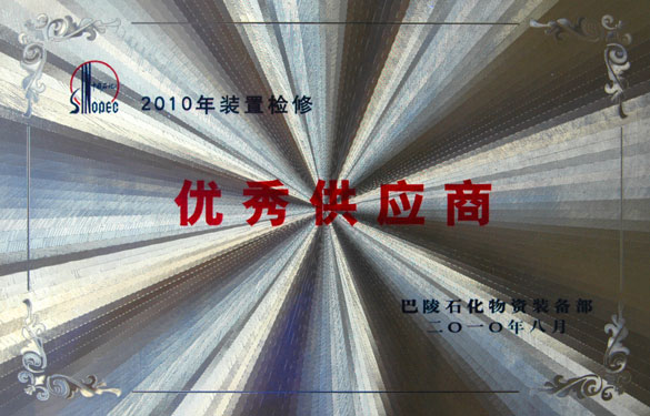 江蘇上上電纜集團再次榮獲“優(yōu)秀供應商”