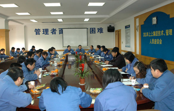 江蘇上上電纜集團(tuán)召開技術(shù)、管理人員座談會