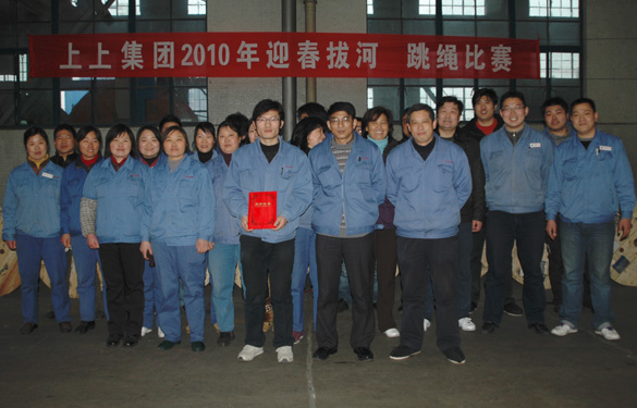 江蘇上上電纜集團(tuán)2010年迎春拔河、跳繩比賽圓滿落幕