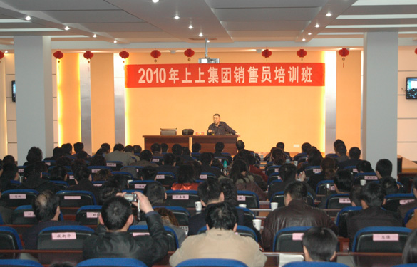 上上集團邀請中國人民大學(xué)金正昆教授為管理、營銷人員授課