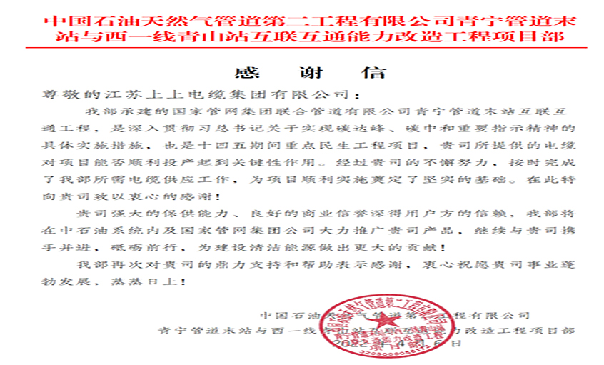 同風雨，共命運——上上電纜疫情中的逆行保供