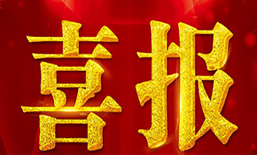 喜報(bào)！上上電纜丁志鴻總經(jīng)理榮獲常州市 “實(shí)施‘532’發(fā)展戰(zhàn)略 推動(dòng)高質(zhì)量發(fā)展”產(chǎn)業(yè)發(fā)展先進(jìn)個(gè)人